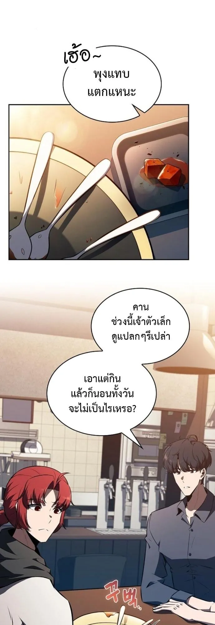The Demon Slayer’s Restaurant ตอนที่ 9 หน้า 17