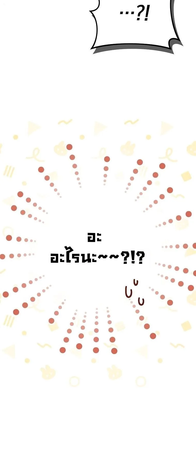 Got Dropped into a Ghost Story, Still Gotta Work ตอนที่ 16 หน้า 16