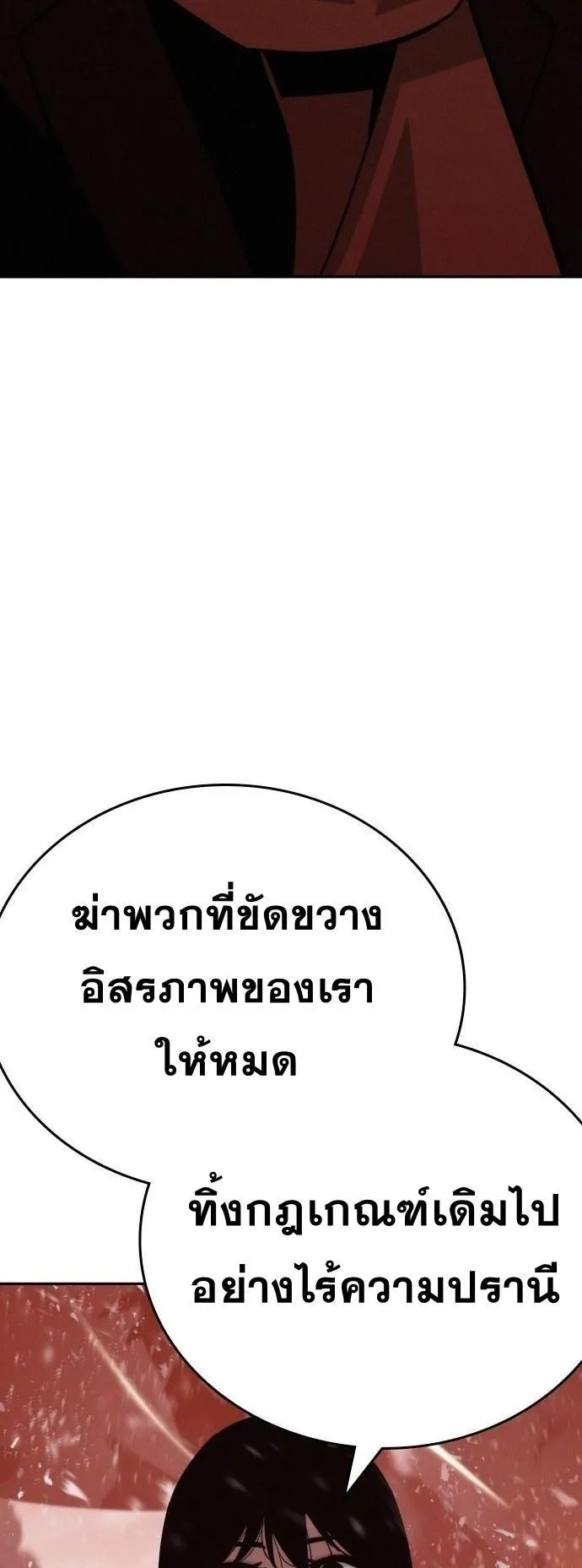 The Regressor Only Protects Me ตอนที่ 24 หน้า 85