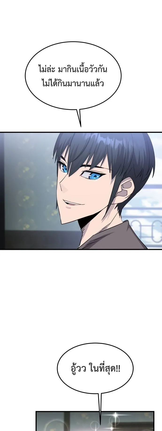 The Genius Mage Who Uses His Fists ตอนที่ 7 หน้า 67