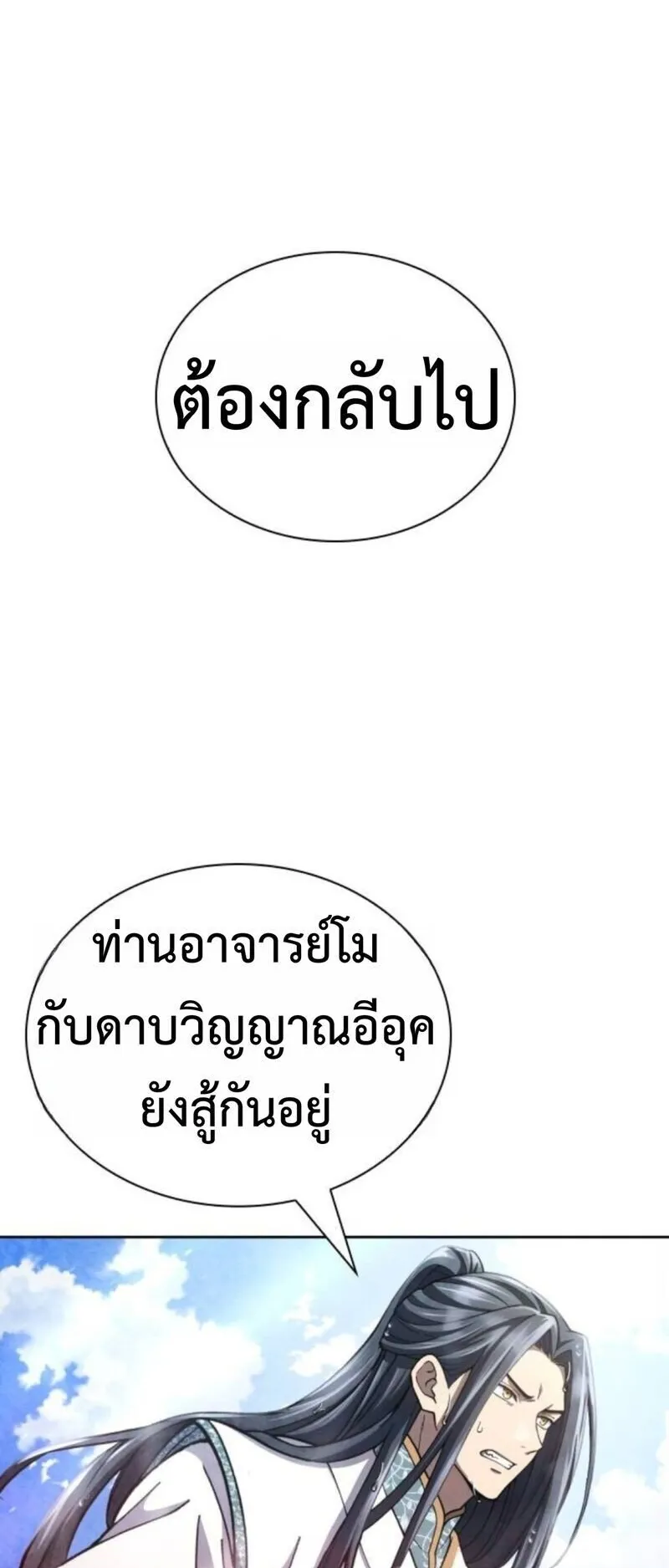 Regression of the Yong Clan Heir ตอนที่ 24 หน้า 7