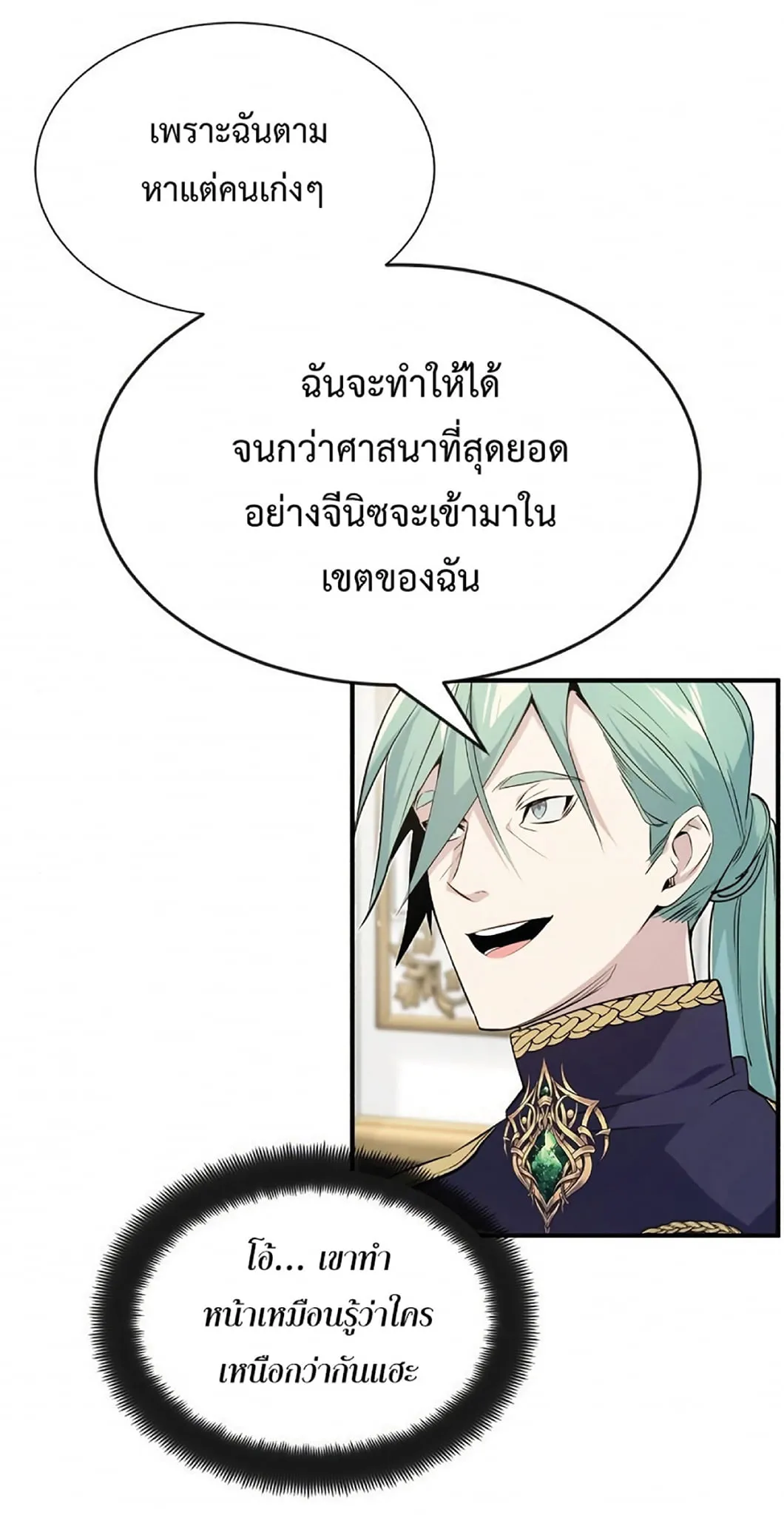 The Dark Magician Transmigrates After 66666 Years ตอนที่ 3 หน้า 46