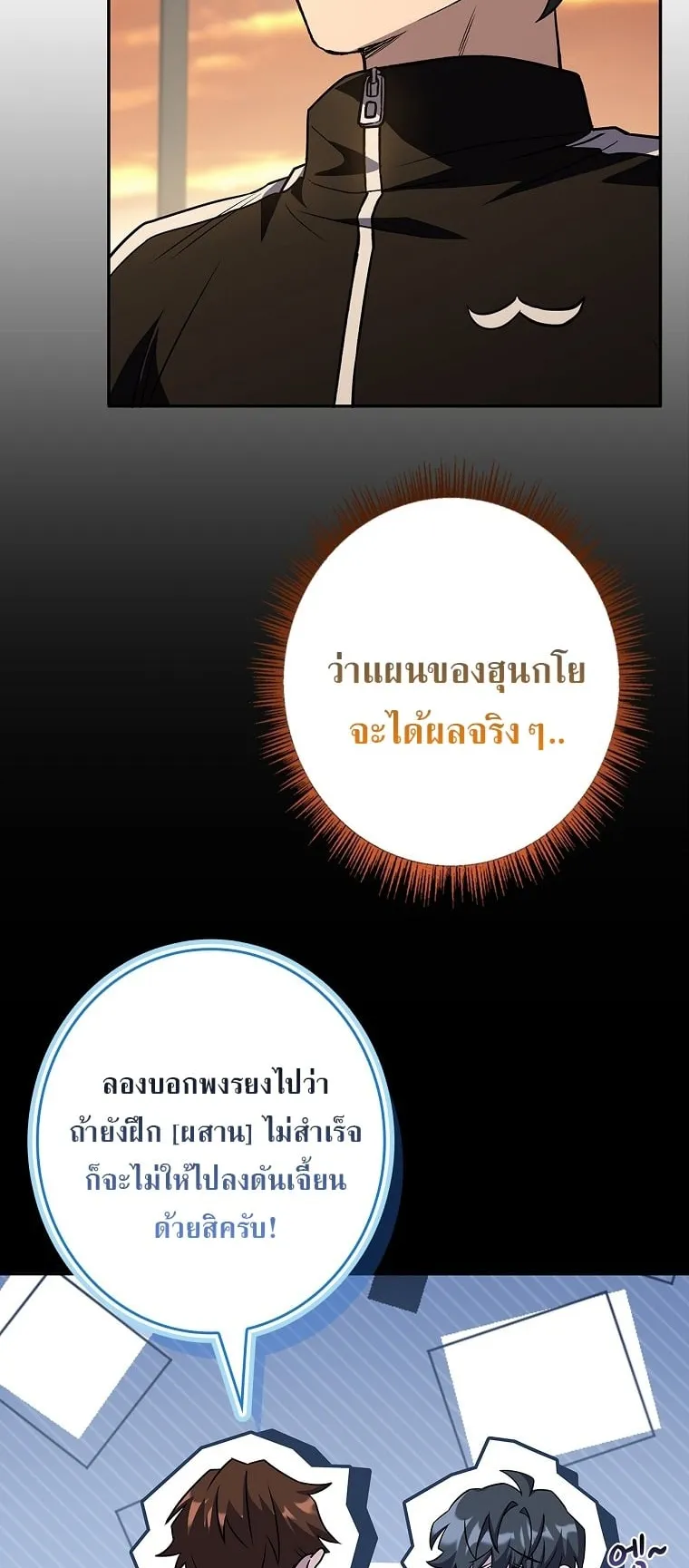 Only I Have an EX-Grade Summon ตอนที่ 25 หน้า 48