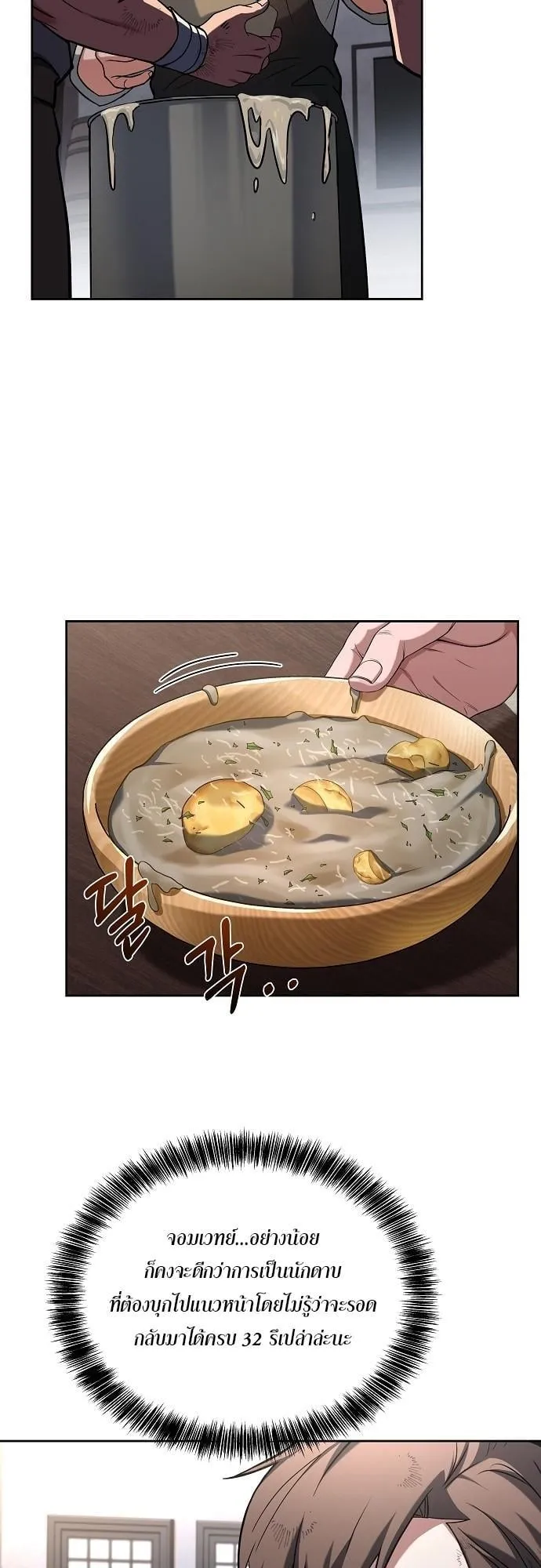 A Wizard’s Restaurant ตอนที่ 1 หน้า 38