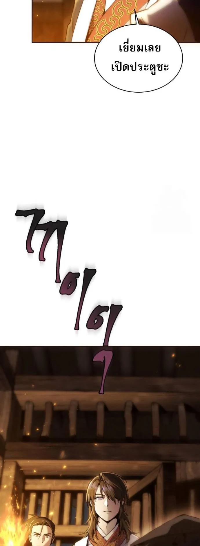 The Heavenly Demon Wants a Quiet Life ตอนที่ 3 หน้า 39