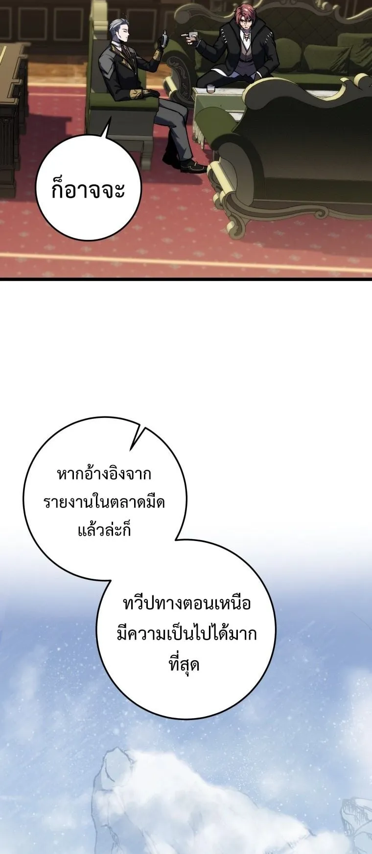 A Dragonslayer’s Peerless Regression ตอนที่ 21 หน้า 7