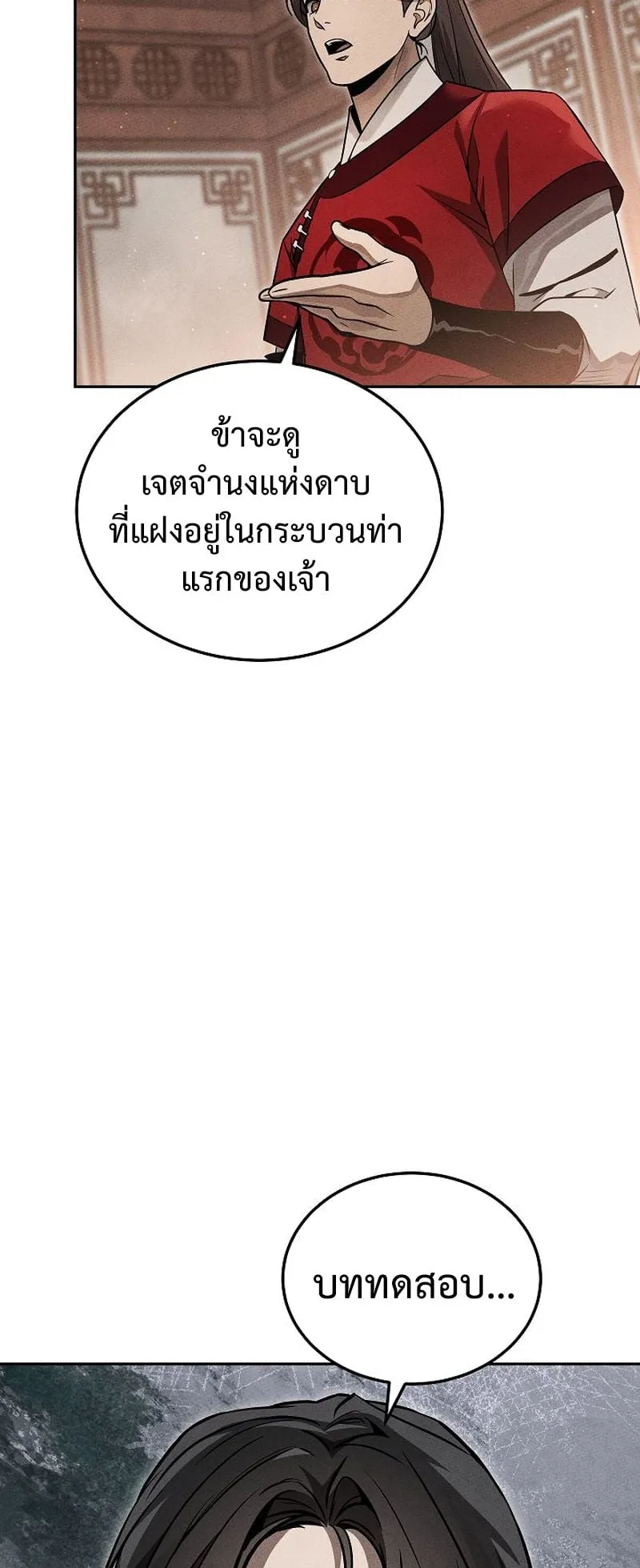 The Divine Demon’s Grand Ascension ตอนที่ 8 หน้า 32