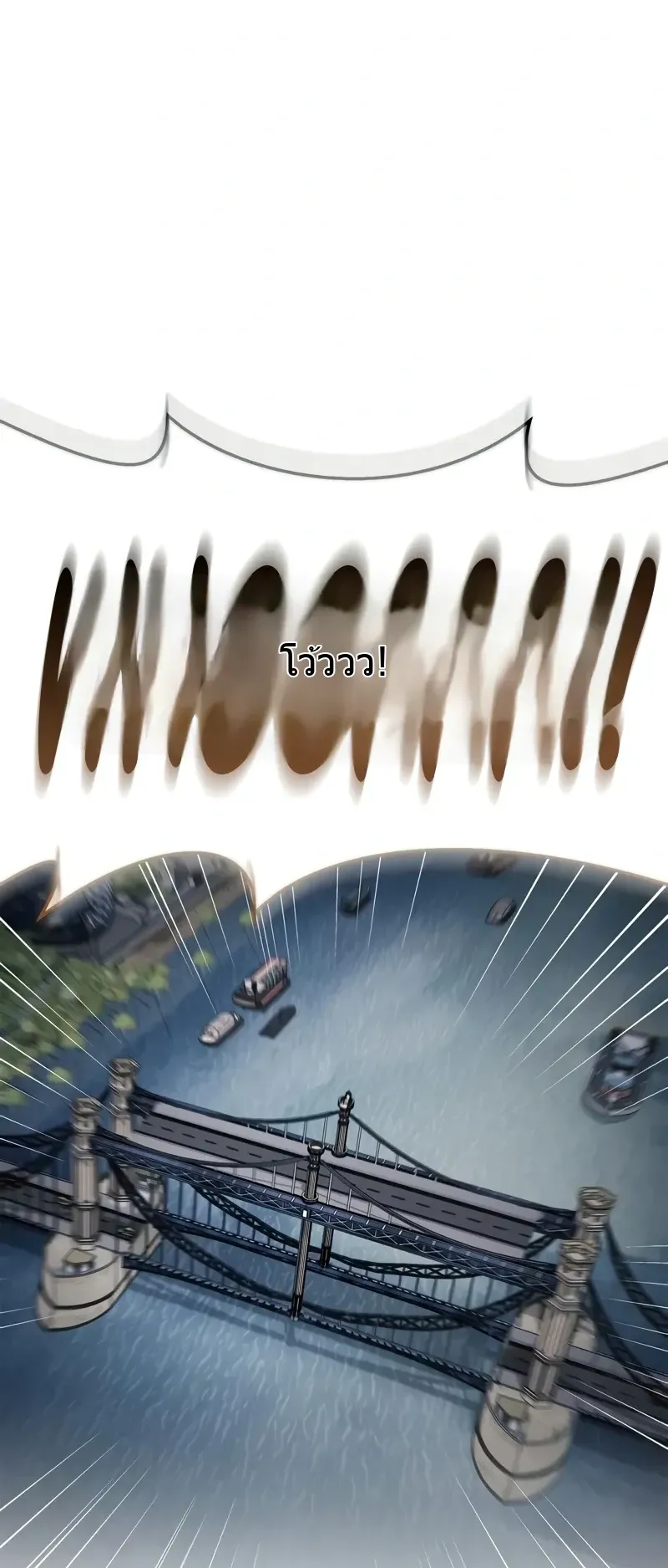 The Player Hides His Past ตอนที่ 88 หน้า 61