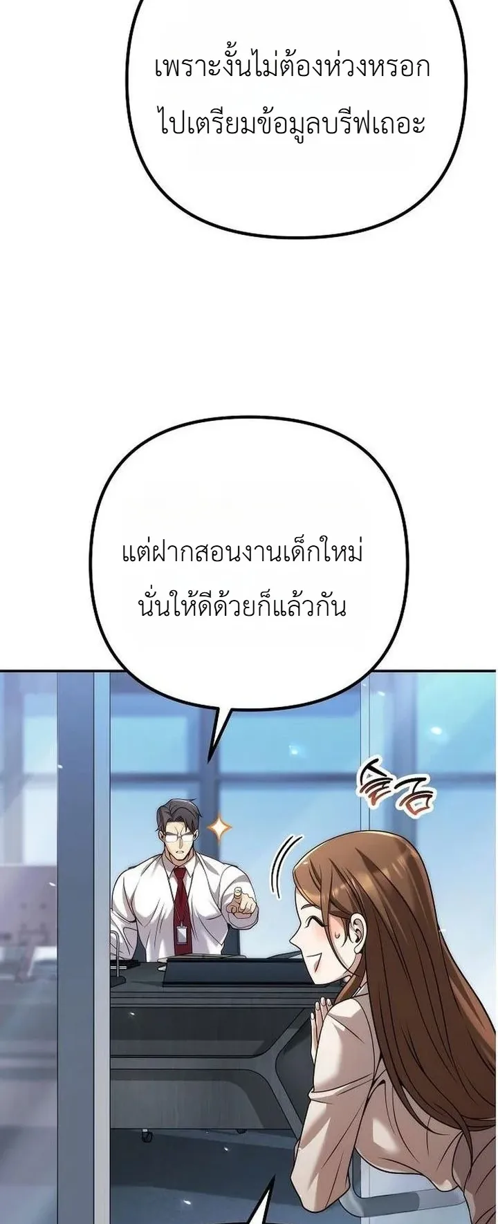 The Money Keeps Piling Up Even If I Spend It ตอนที่ 2 หน้า 38