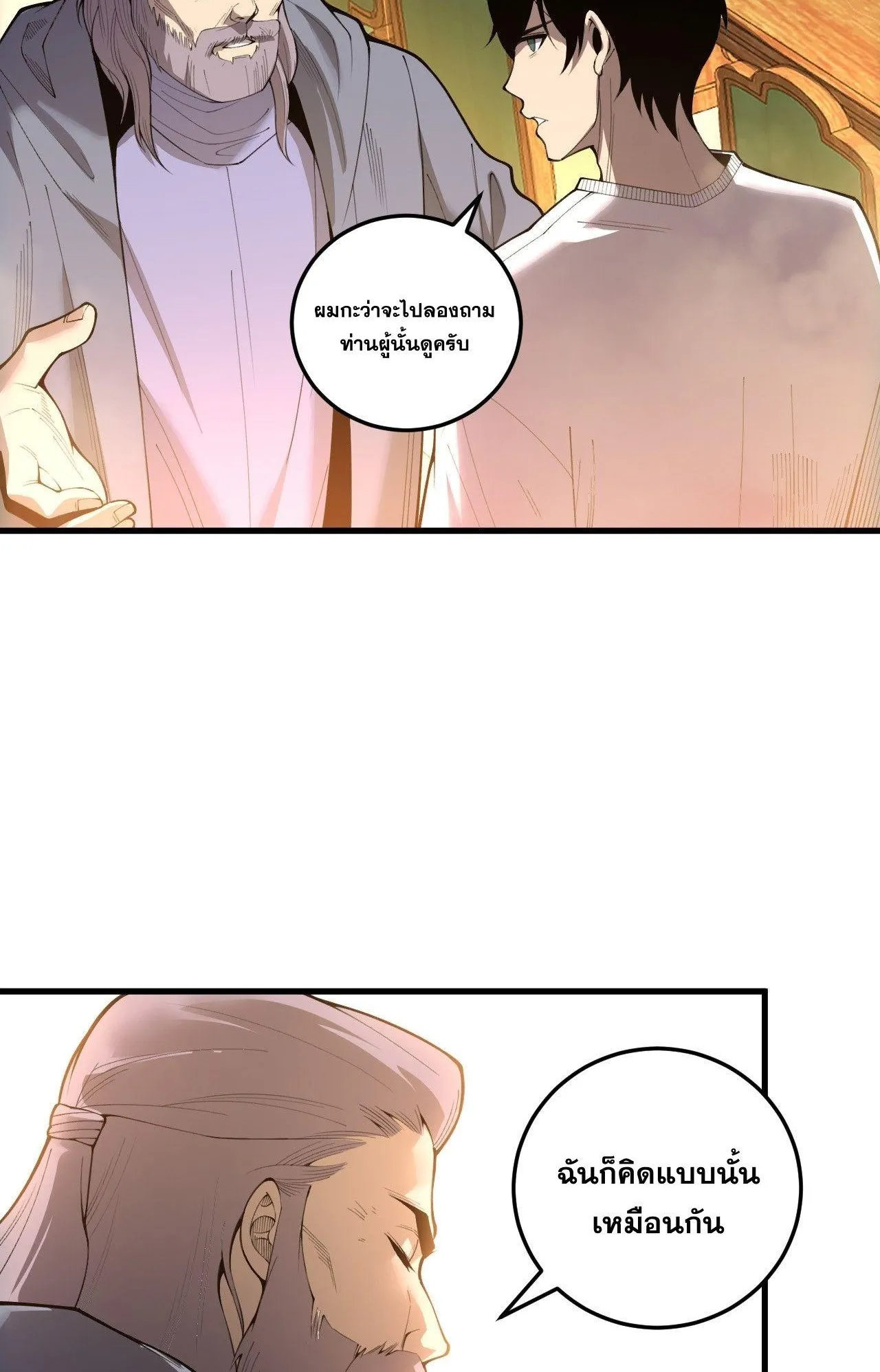 Disastrous Necromancer ตอนที่ 241 หน้า 47