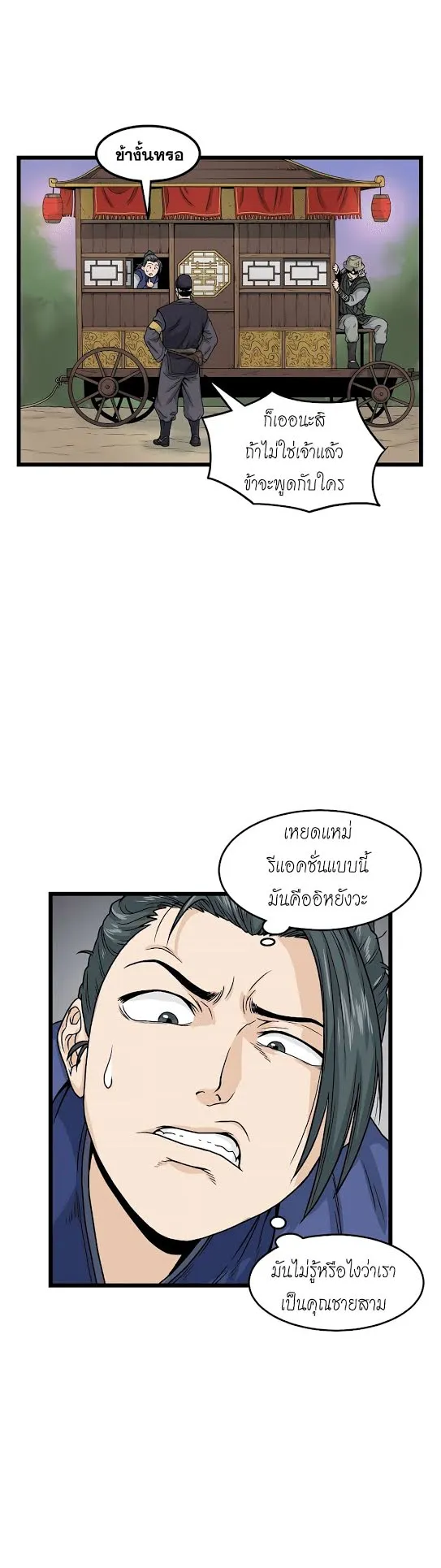 Murim Login ตอนที่ 6 หน้า 27