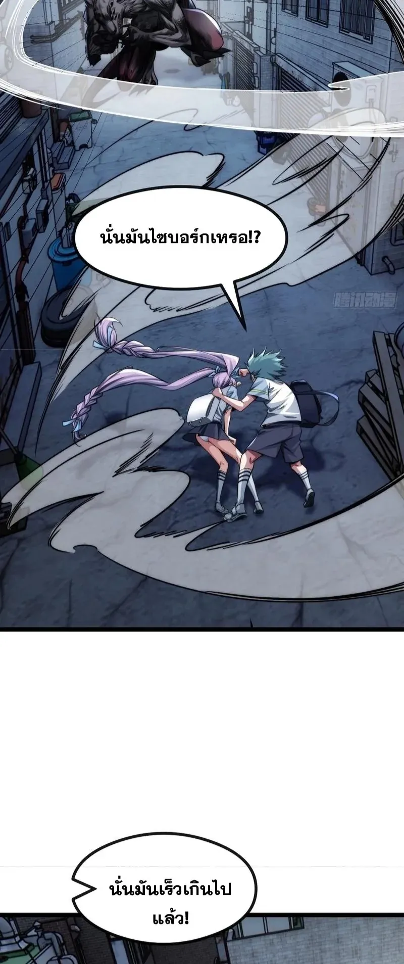 Infinite Evolution From Zero ตอนที่ 3 หน้า 57
