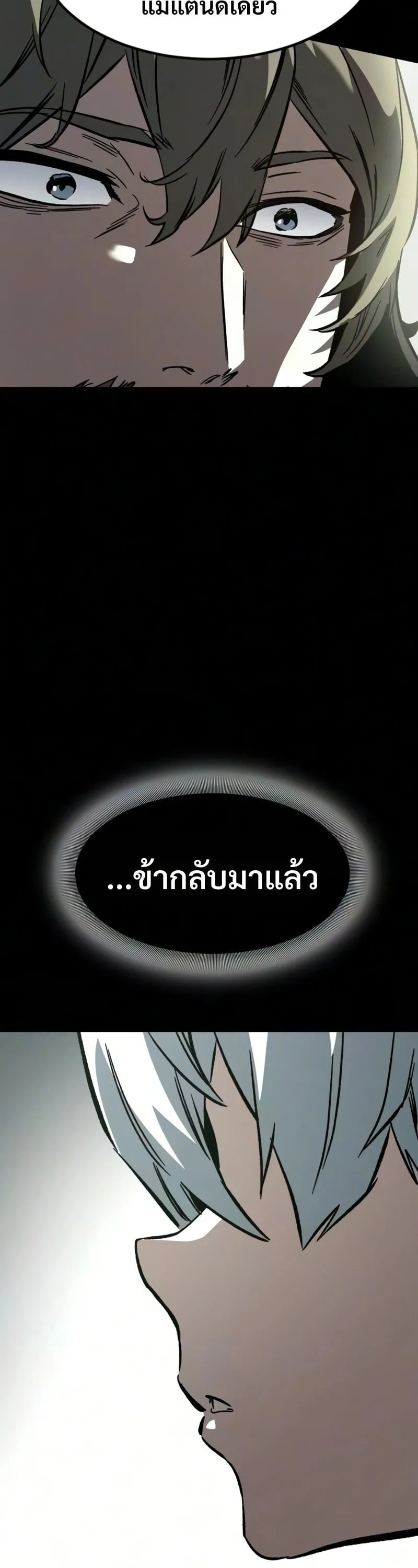 Sword of the Undying ตอนที่ 14 หน้า 86