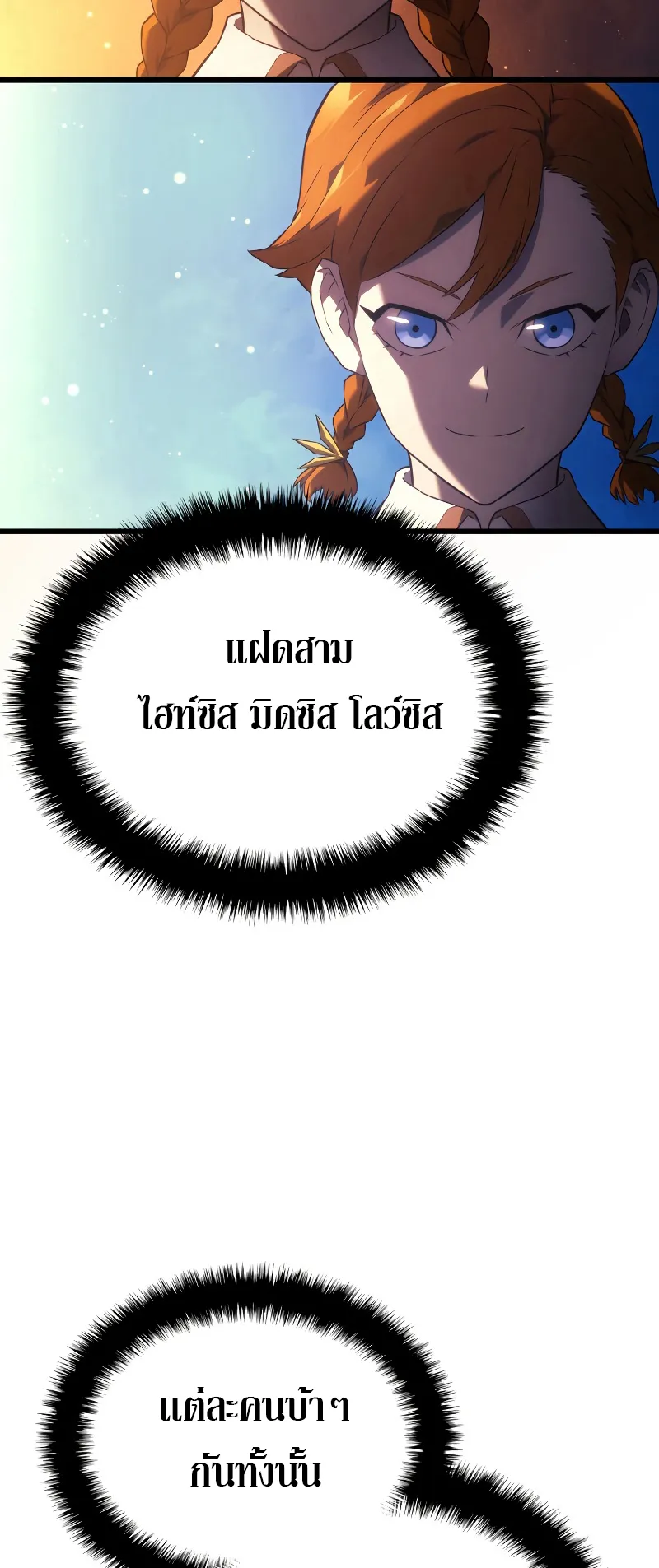 Revenge of the Iron-Blooded Sword Hound ตอนที่ 25 หน้า 71