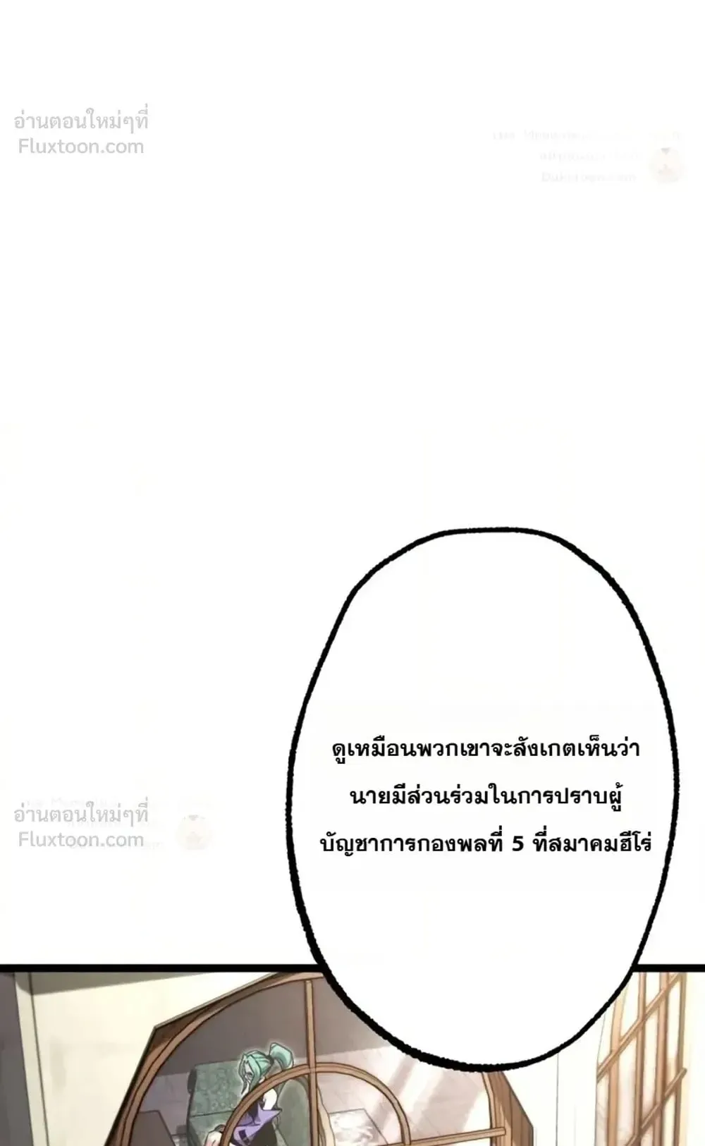 I Took Over The Academy With a Single Sashimi Knife ตอนที่ 95 หน้า 67