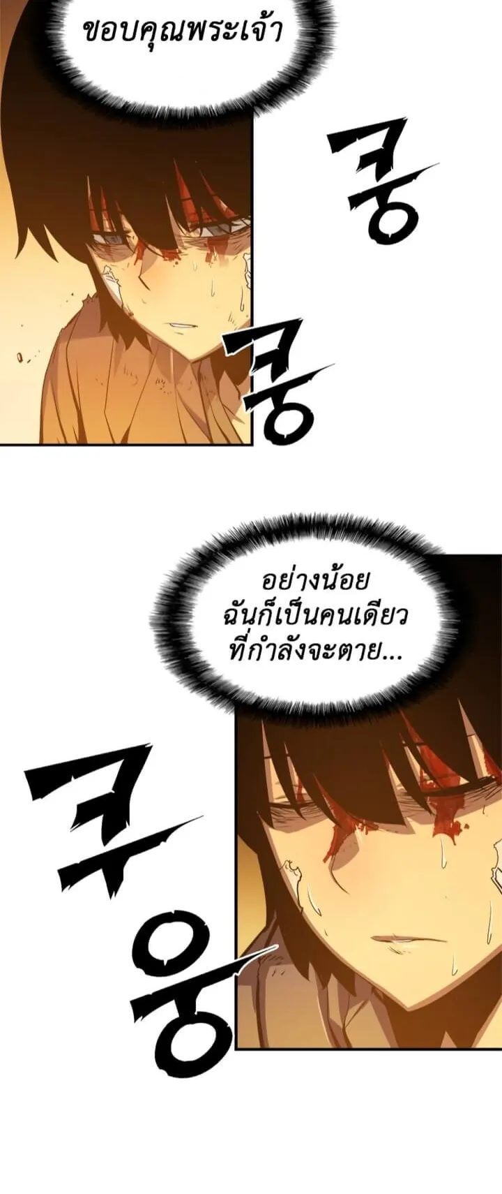 Solo Leveling ตอนที่ 10 หน้า 19