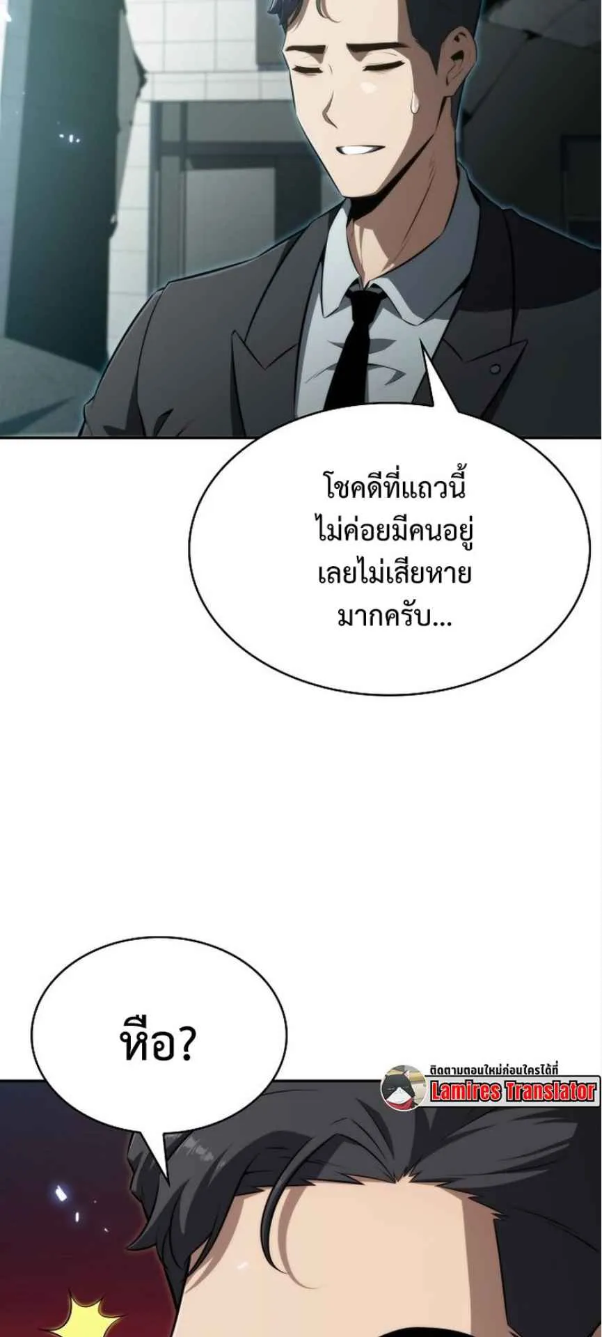 The Demon Slayer’s Restaurant ตอนที่ 1 หน้า 49