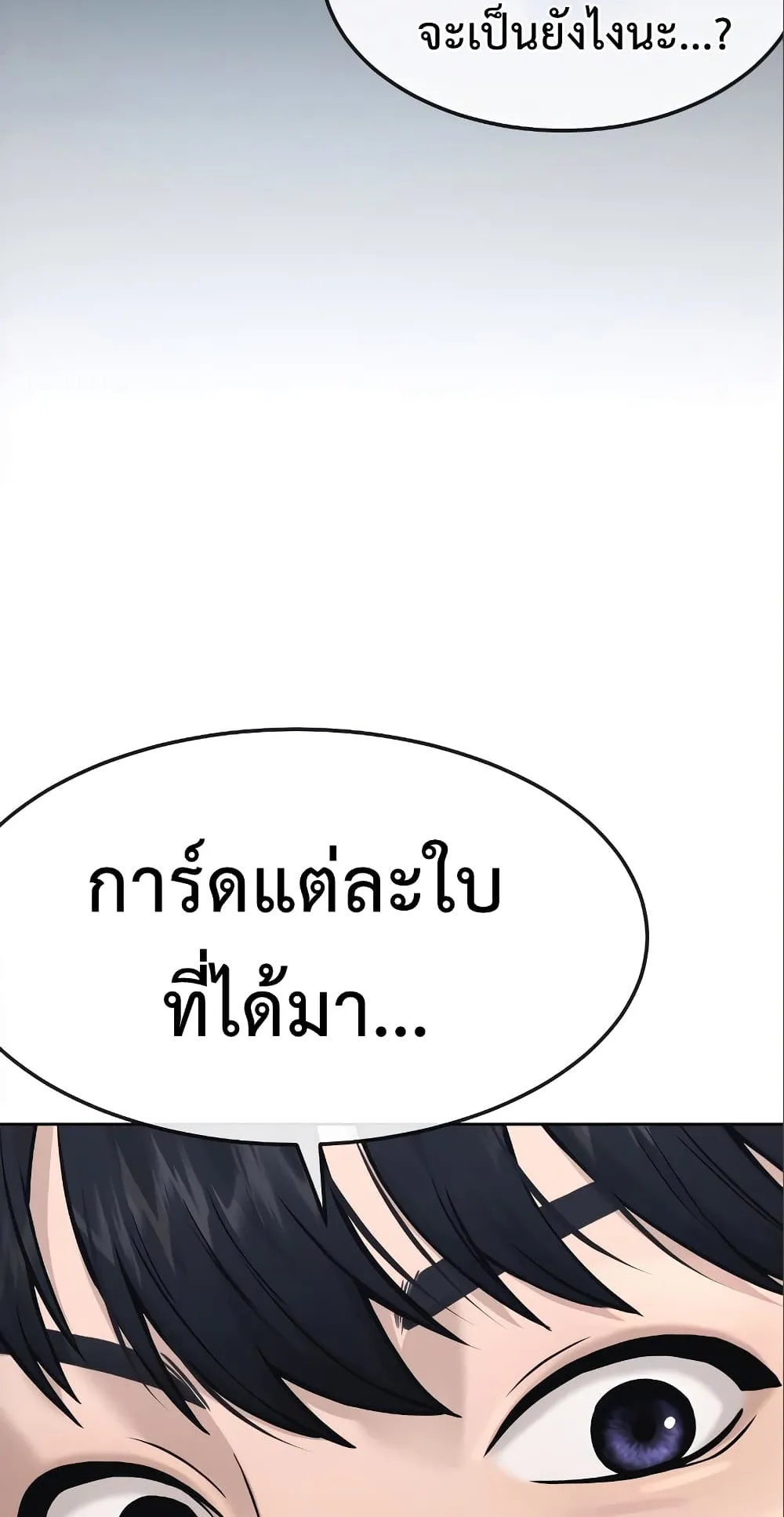 Quest Supremacy ตอนที่ 5 หน้า 59