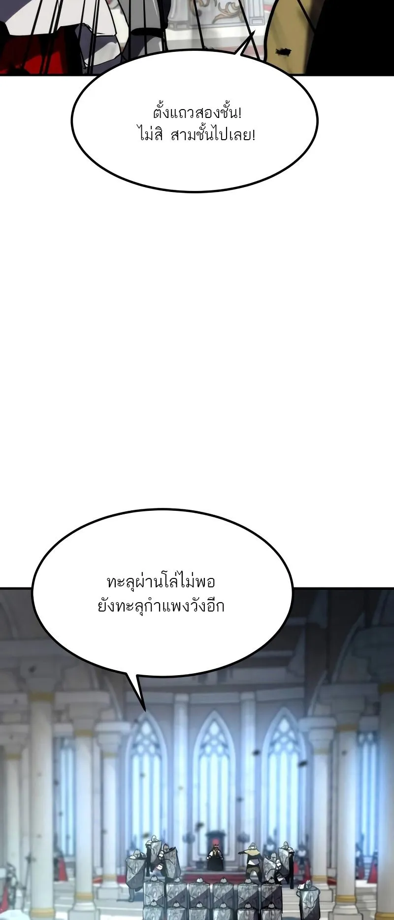 Defense Breaker ตอนที่ 2 หน้า 74