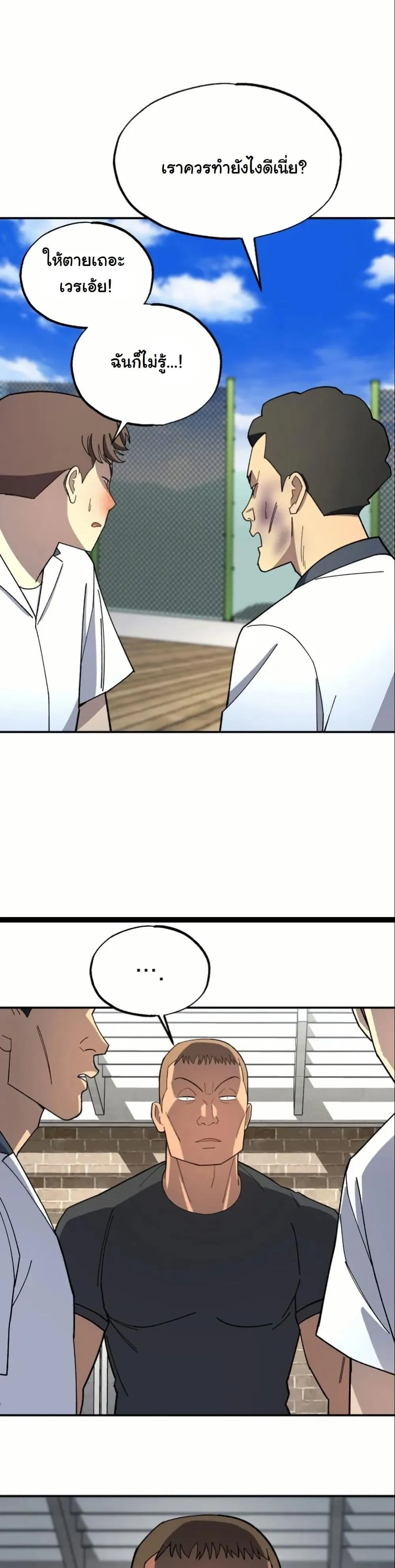 Heavenly Demon Goes to High School ตอนที่ 3 หน้า 52