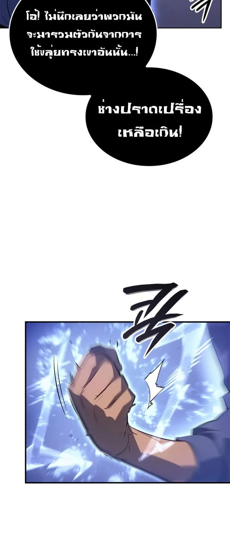 Solo Leveling: Ragnarok ตอนที่ 15 หน้า 23