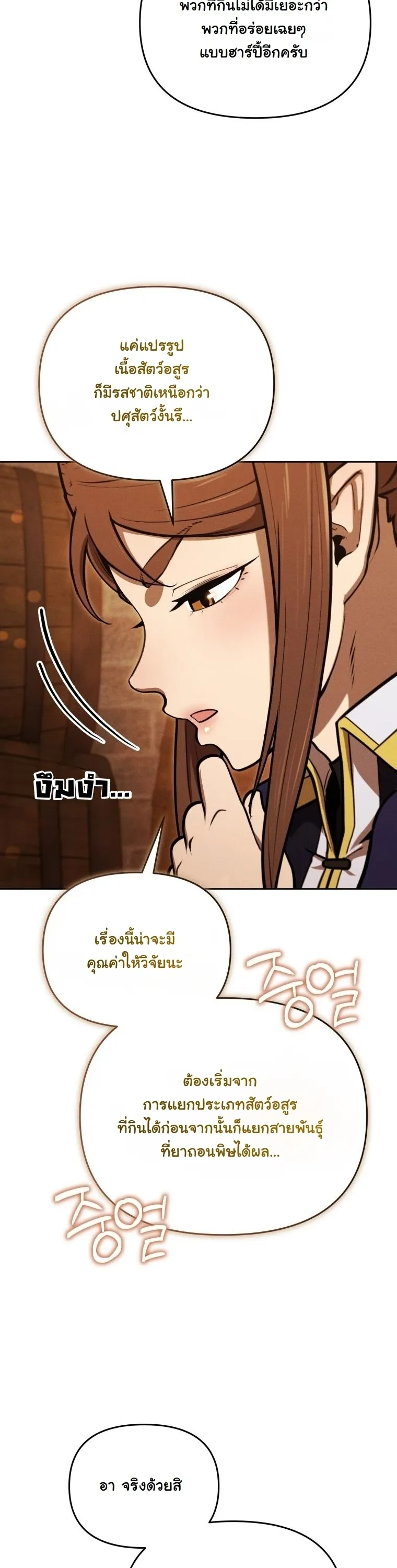 Revenge on the Tyrant Dragon ตอนที่ 30 หน้า 16