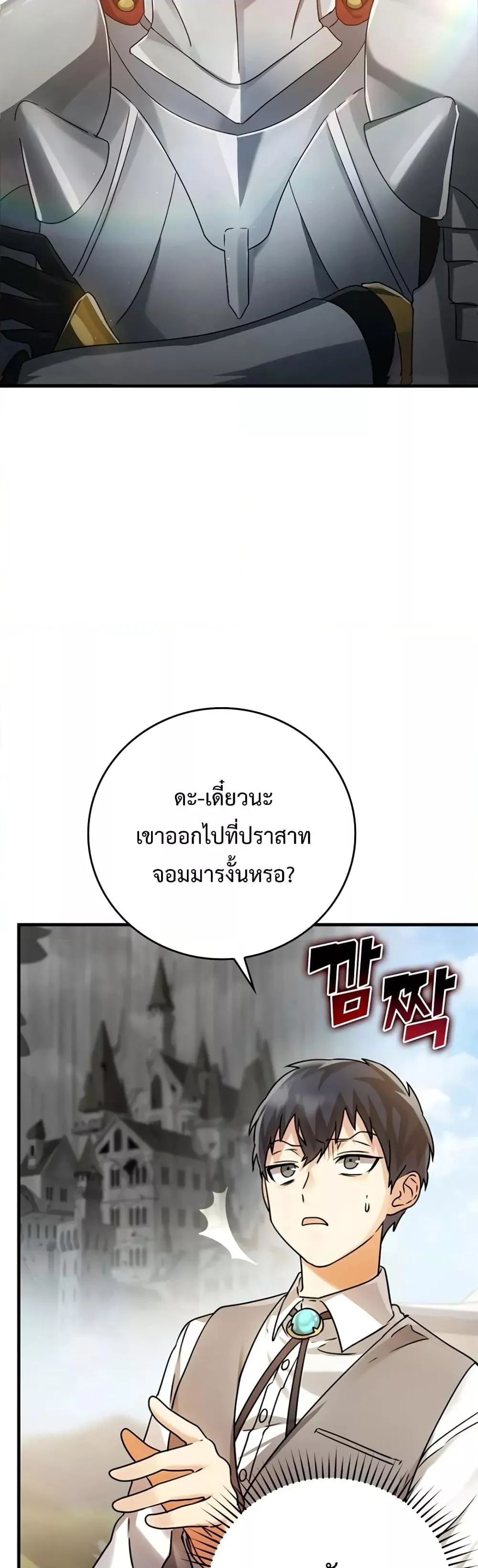The Demon Prince Goes to the Academy ตอนที่ 5 หน้า 29