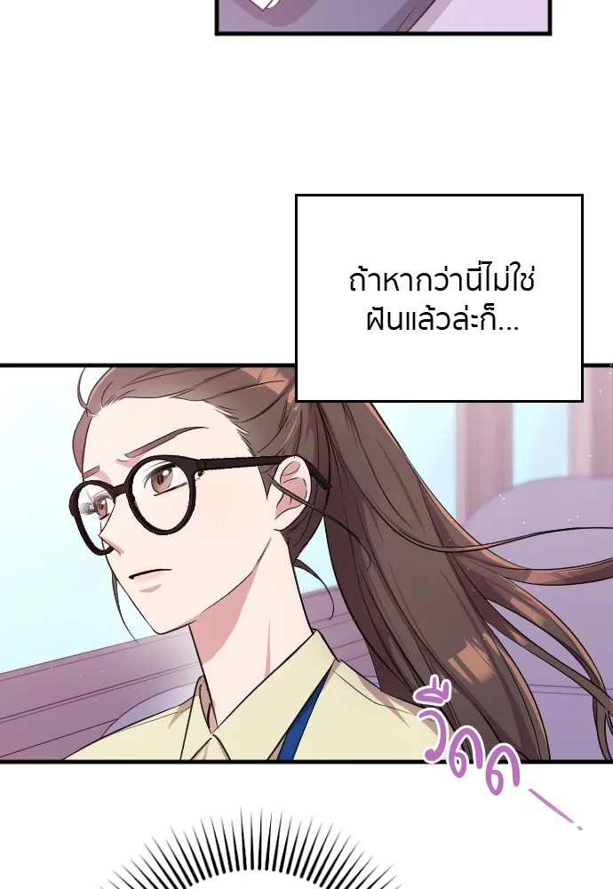 Marry My Husband ตอนที่ 2 หน้า 109