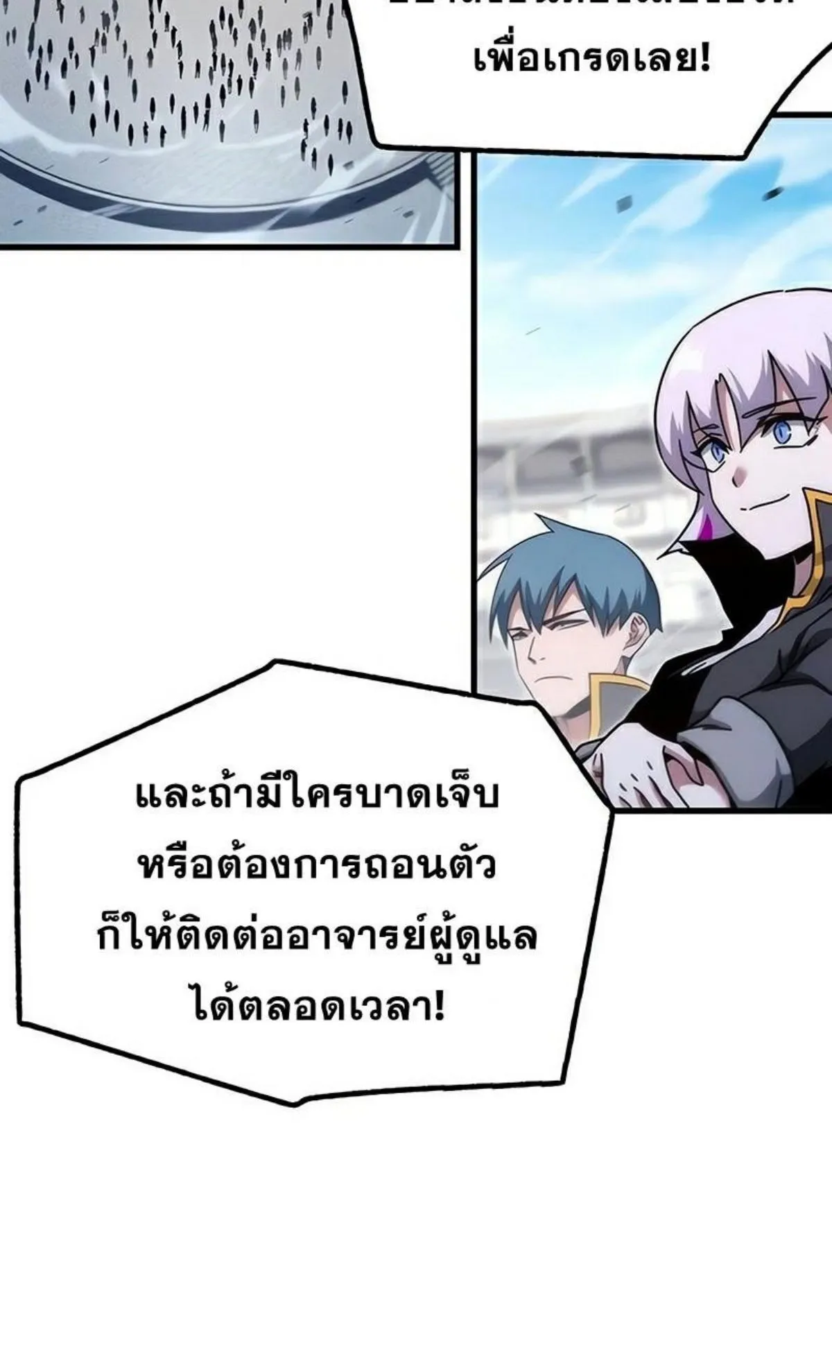 I Took Over The Academy With a Single Sashimi Knife ตอนที่ 17 หน้า 112