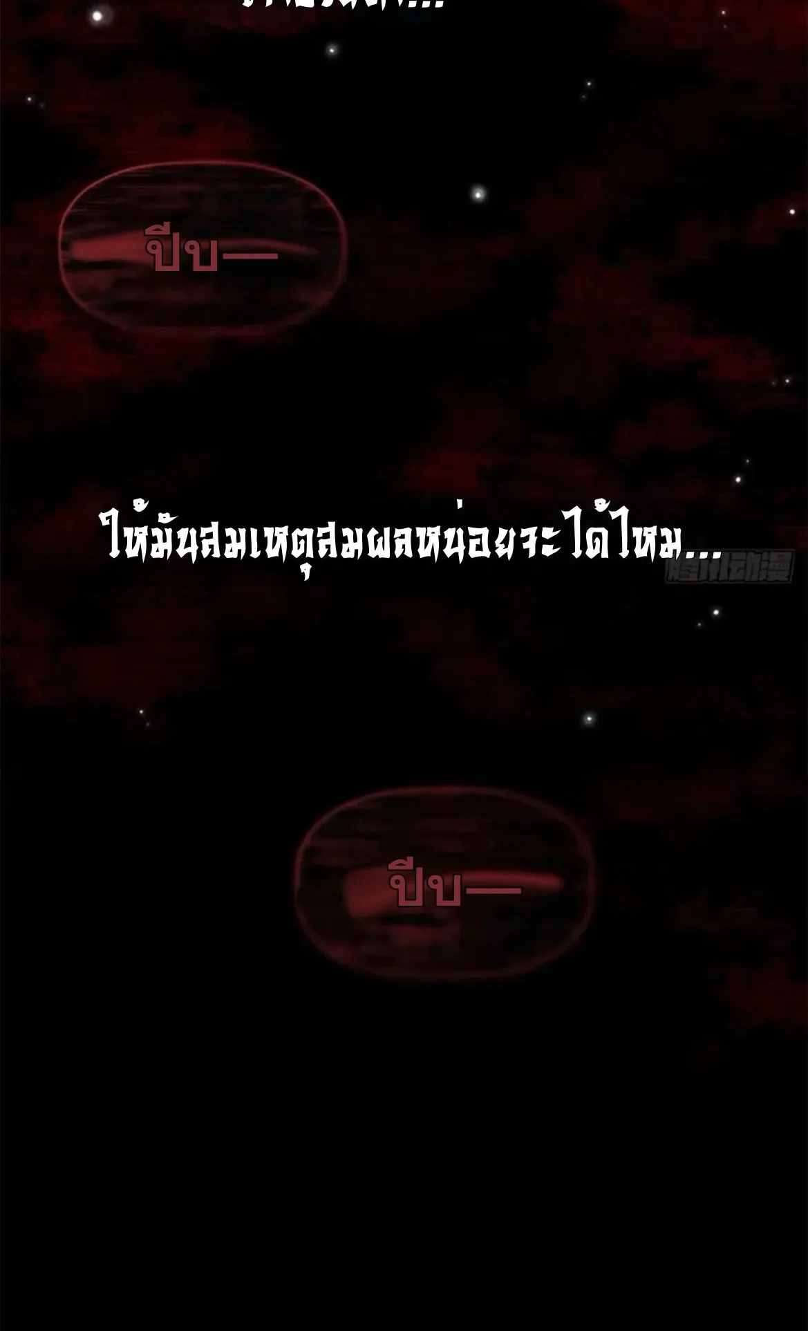 Dao of the Bizarre Immortal ตอนที่ 24 หน้า 38