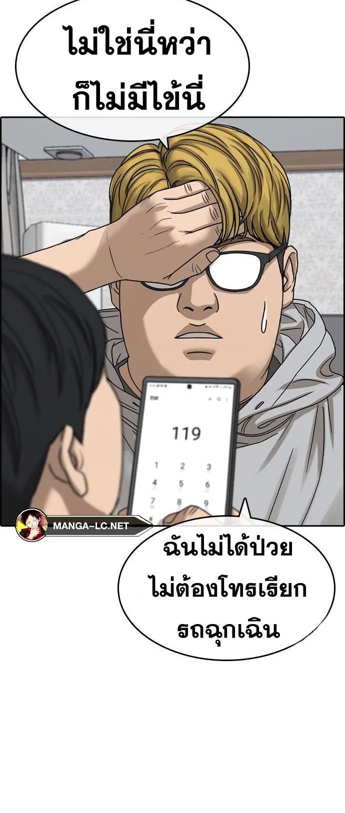 Loser Life 2 ตอนที่ 23 หน้า 4