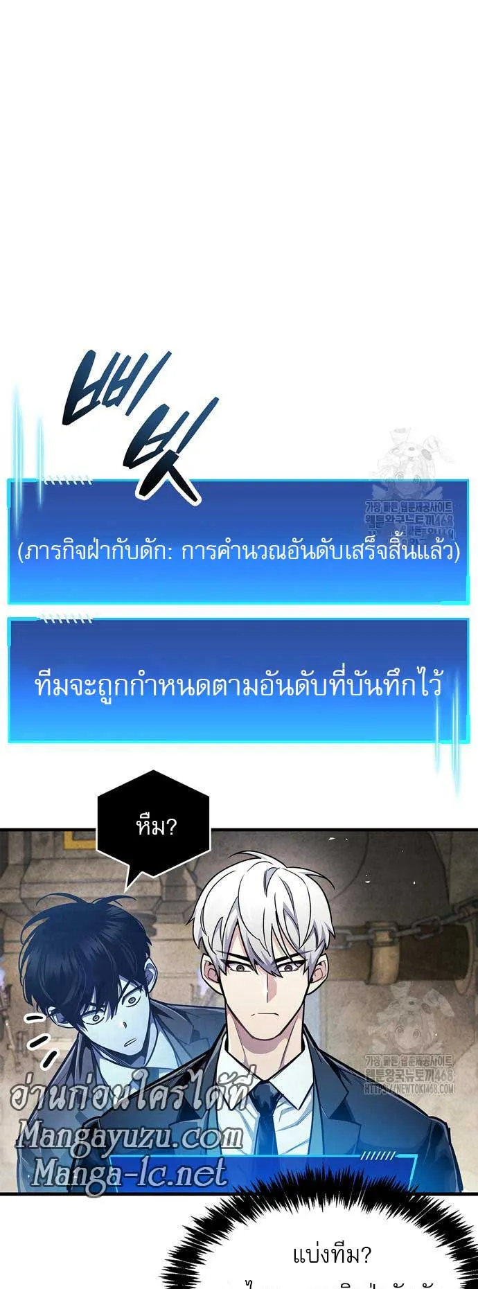 The Player Hides His Past ตอนที่ 57 หน้า 6