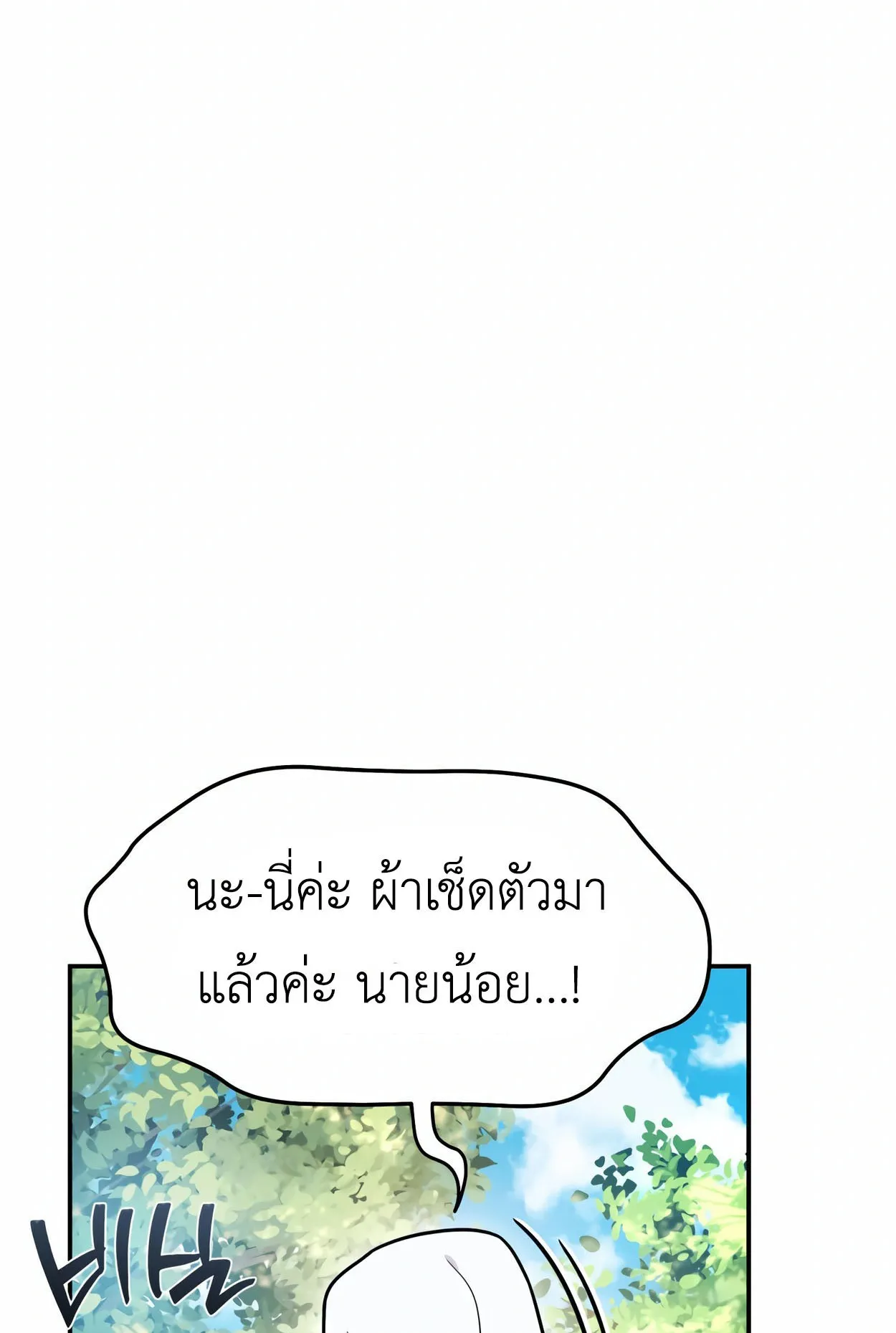 How to Survive as a terminally-ill Dragon ตอนที่ 6 หน้า 6