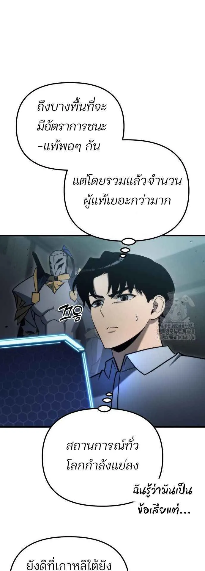 Hiding the logistics center in Apocalypse ตอนที่ 31 หน้า 67