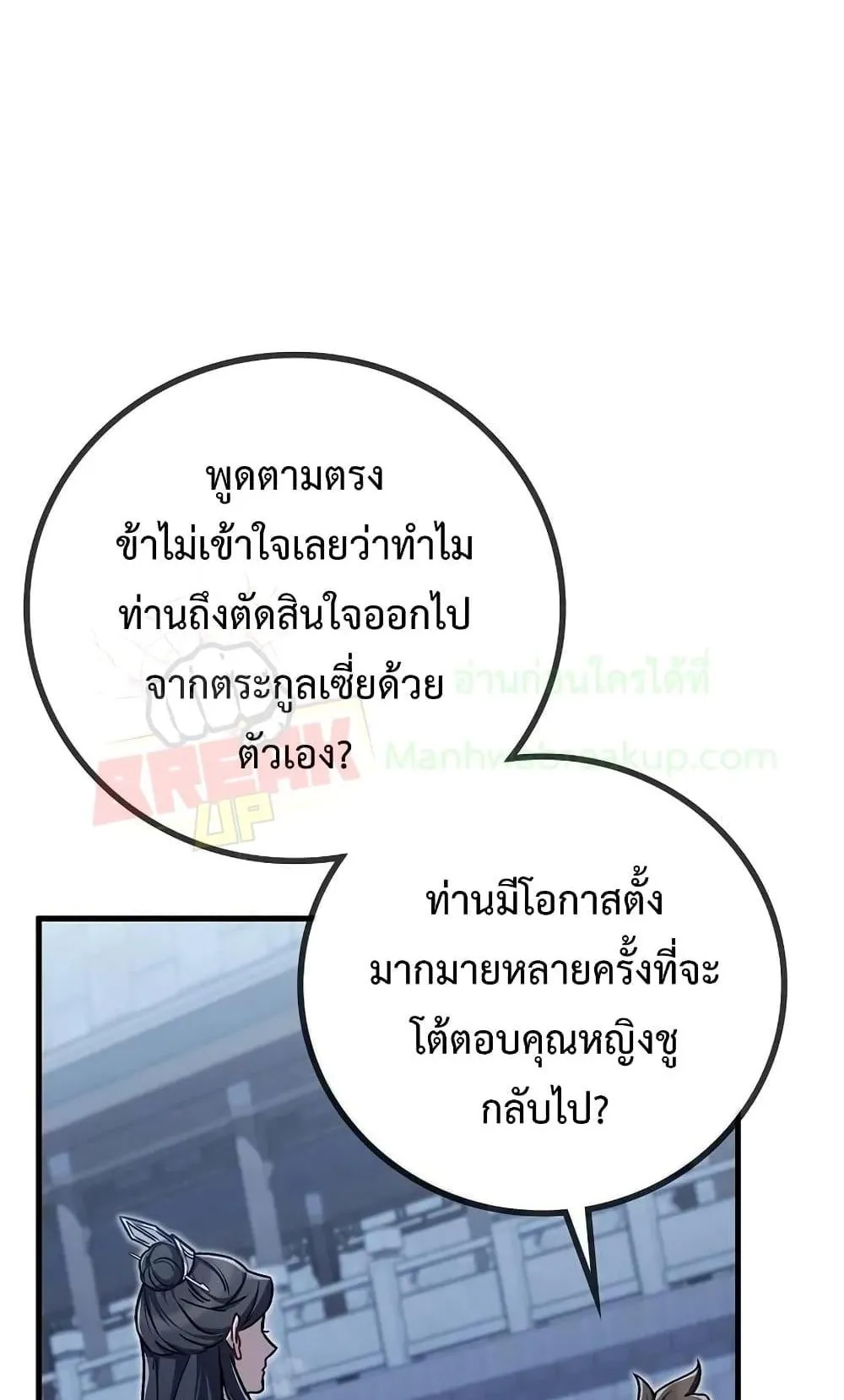 The Twin Swords of the Sima ตอนที่ 4 หน้า 48