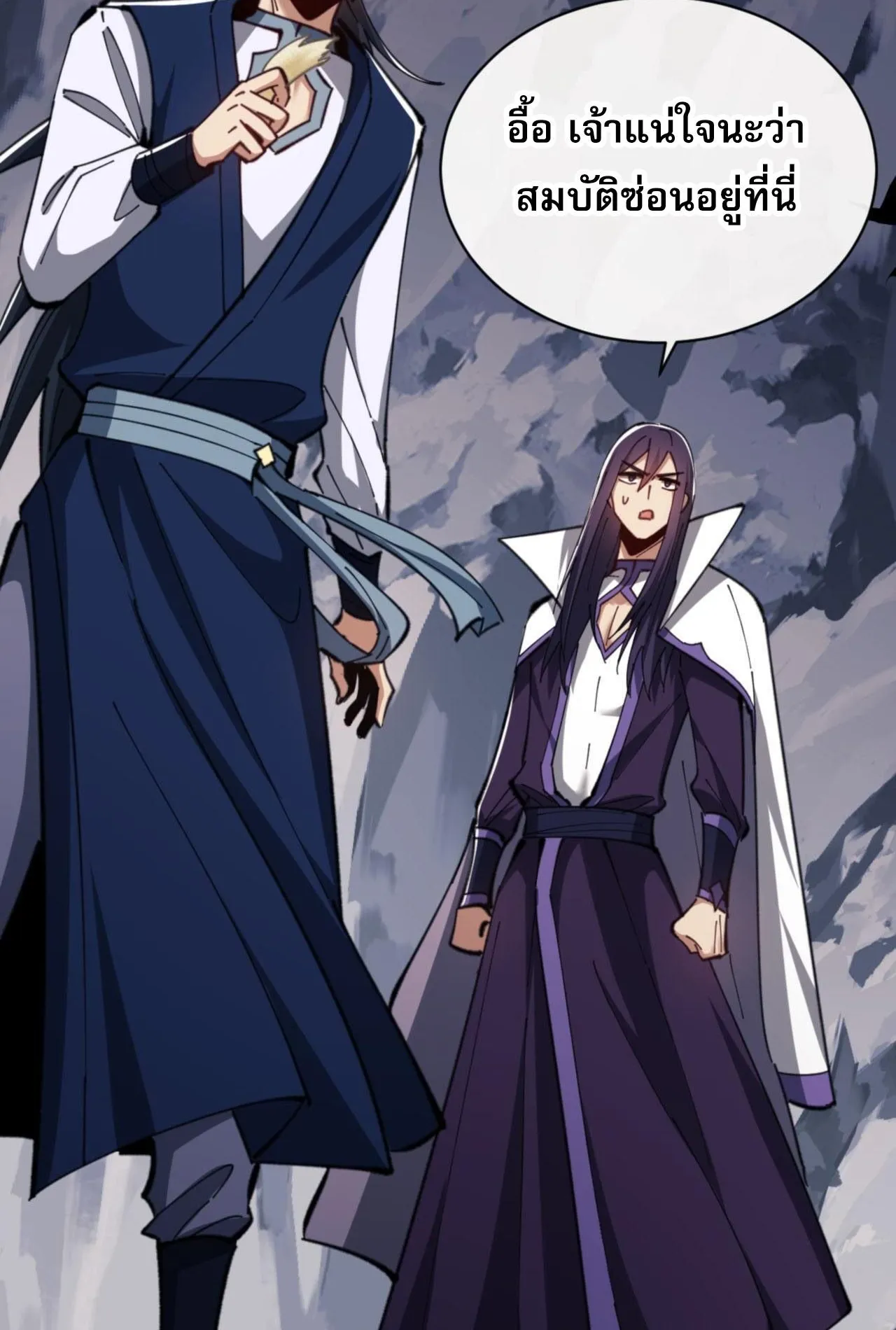Devious Son of Heaven ตอนที่ 24 หน้า 46