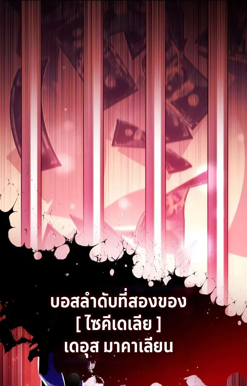 Raising Villains the Right Way ตอนที่ 2 หน้า 58