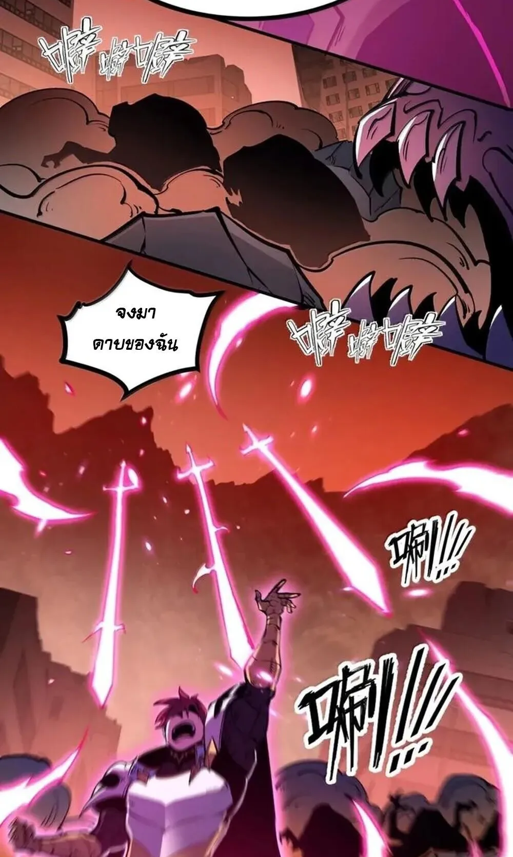 I Became The King by Scavenging ตอนที่ 79 หน้า 32