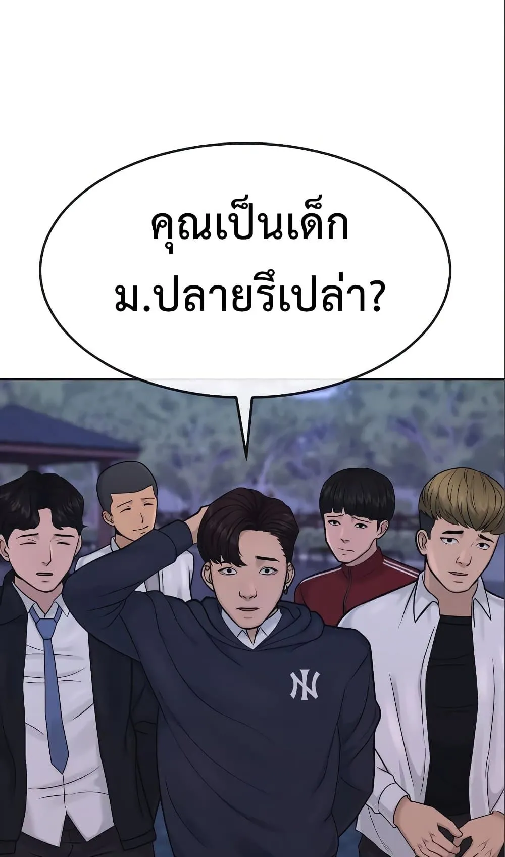Quest Supremacy ตอนที่ 6 หน้า 81