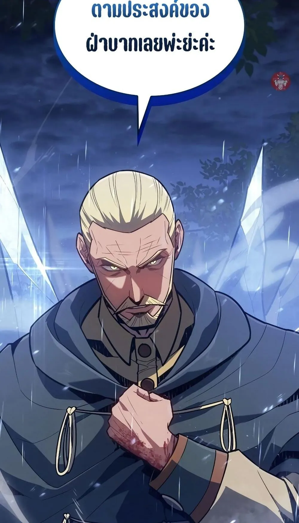 Ice Lord ตอนที่ 10 หน้า 118
