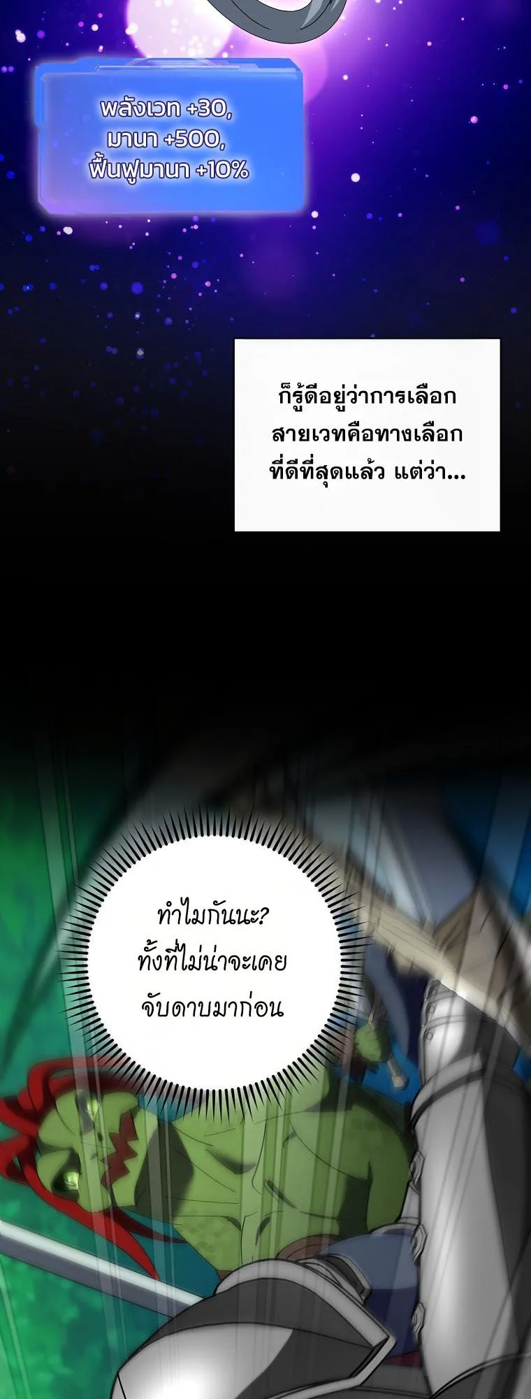 Master of All Skills ตอนที่ 10 หน้า 56