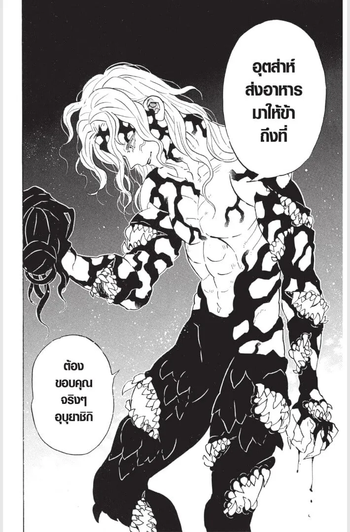 Kimetsu no yaiba ตอนที่ 179 หน้า 36