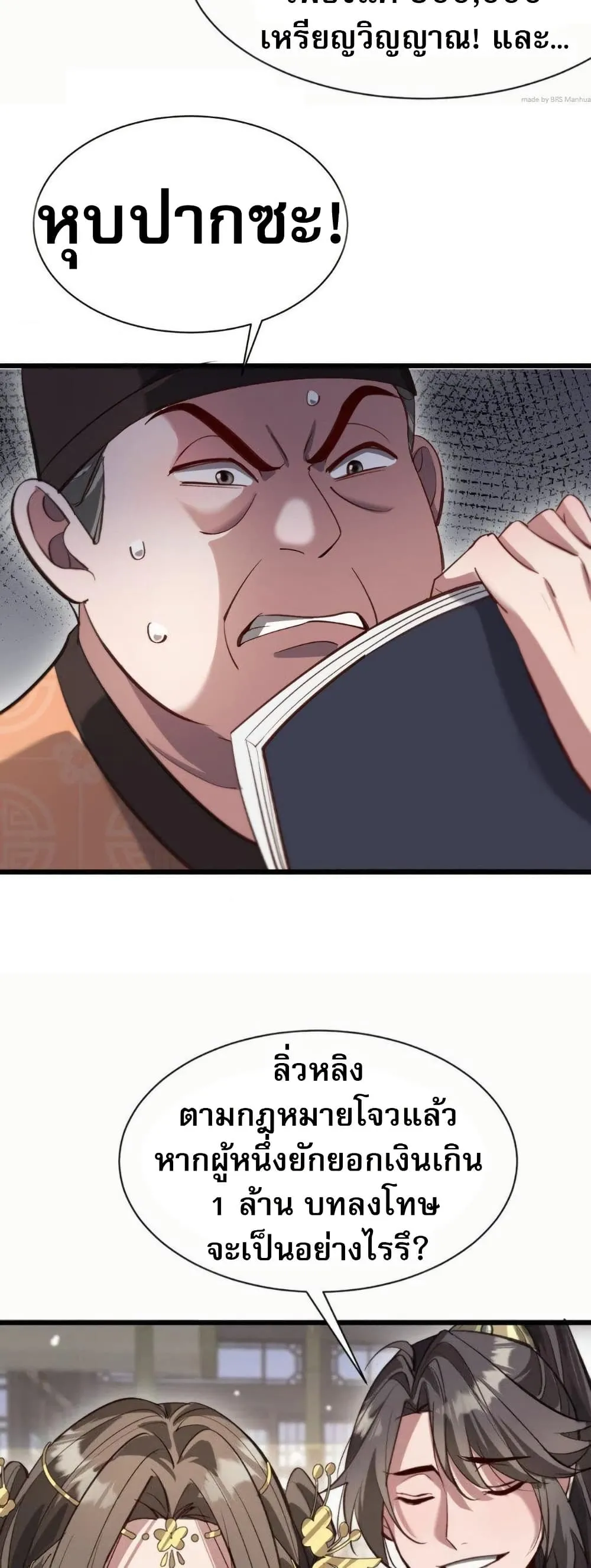 The prodigal Taoist son ตอนที่ 8 หน้า 19