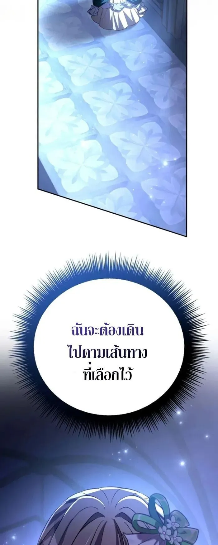 Raising Villains the Right Way ตอนที่ 8 หน้า 35