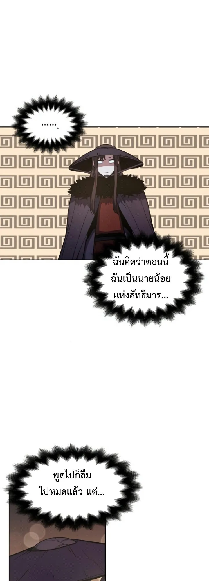 I Reincarnated As The Crazed Heir ตอนที่ 6 หน้า 62