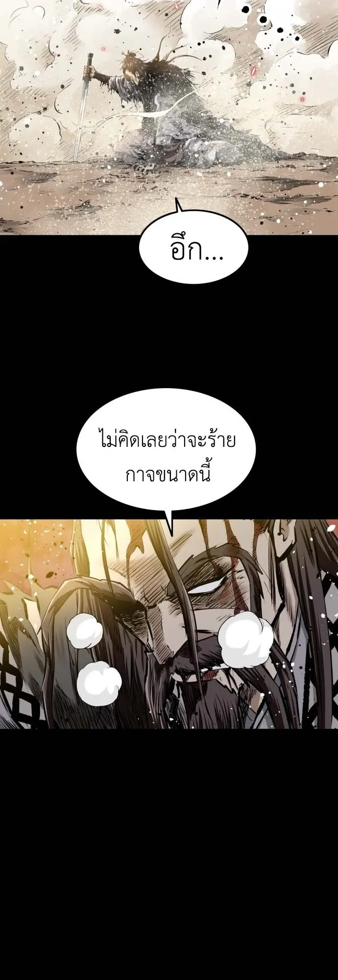 The Supreme Demonic Sword ตอนที่ 2 หน้า 51