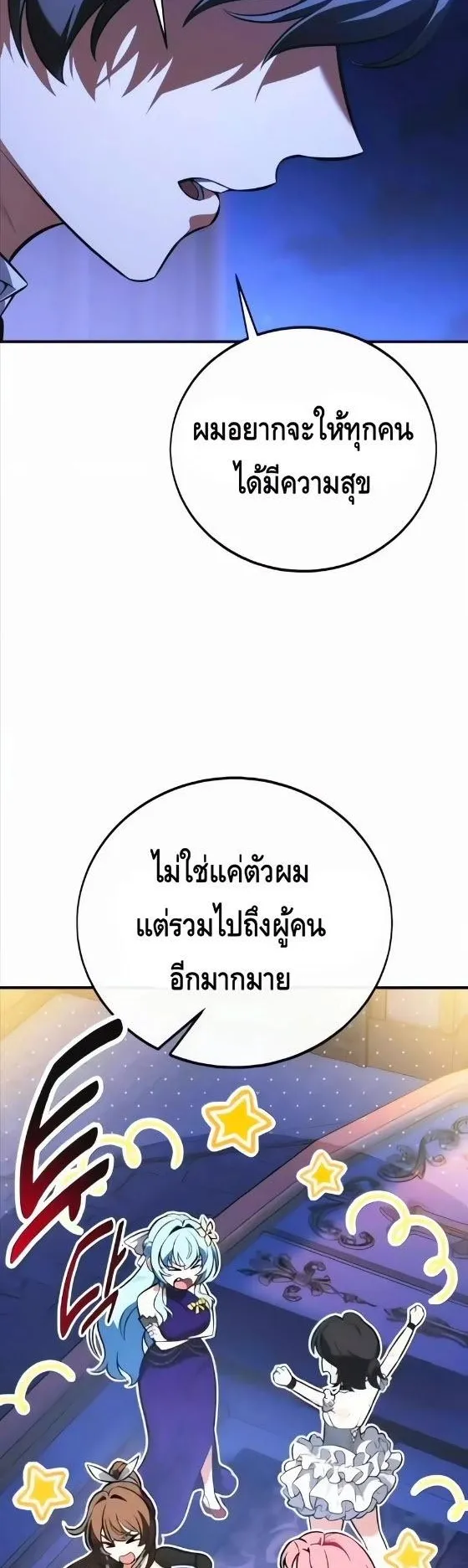 I Killed an Academy Player ตอนที่ 118 หน้า 84