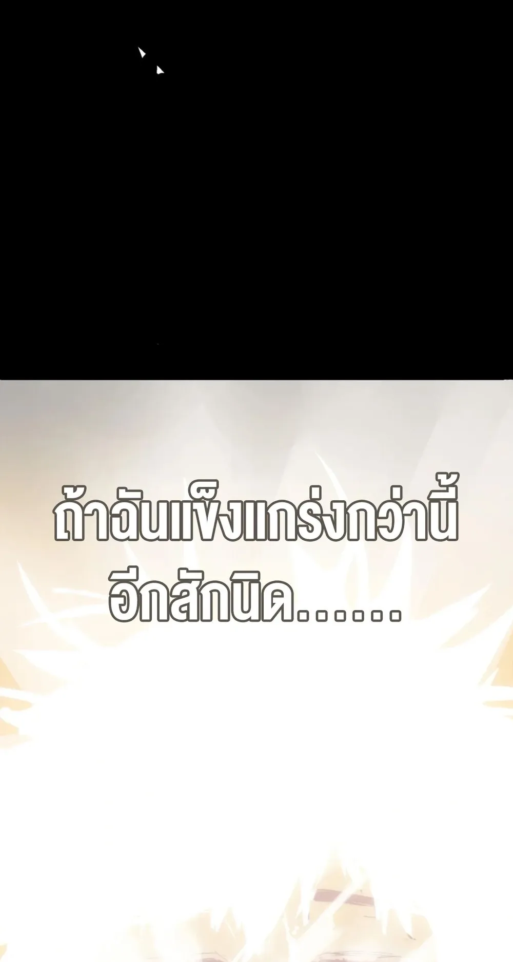Return of the Devourer ตอนที่ 1 หน้า 34
