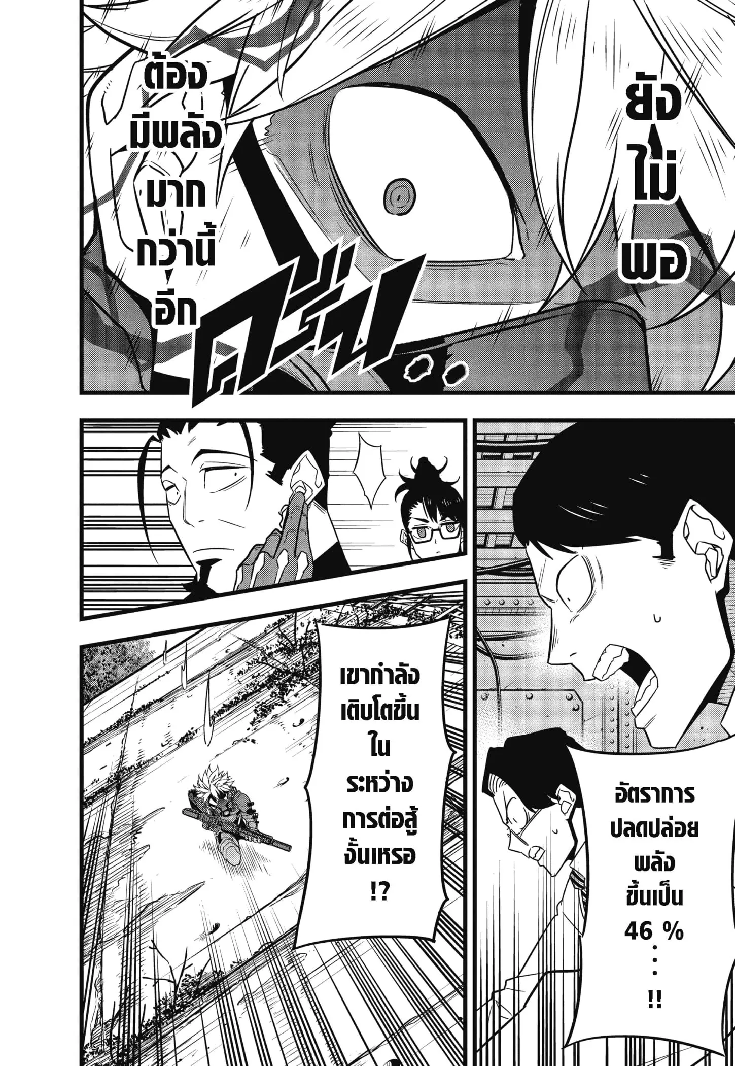 Kaiju no.8 ไคจูหมายเลข 8 ตอนที่ 61 หน้า 16