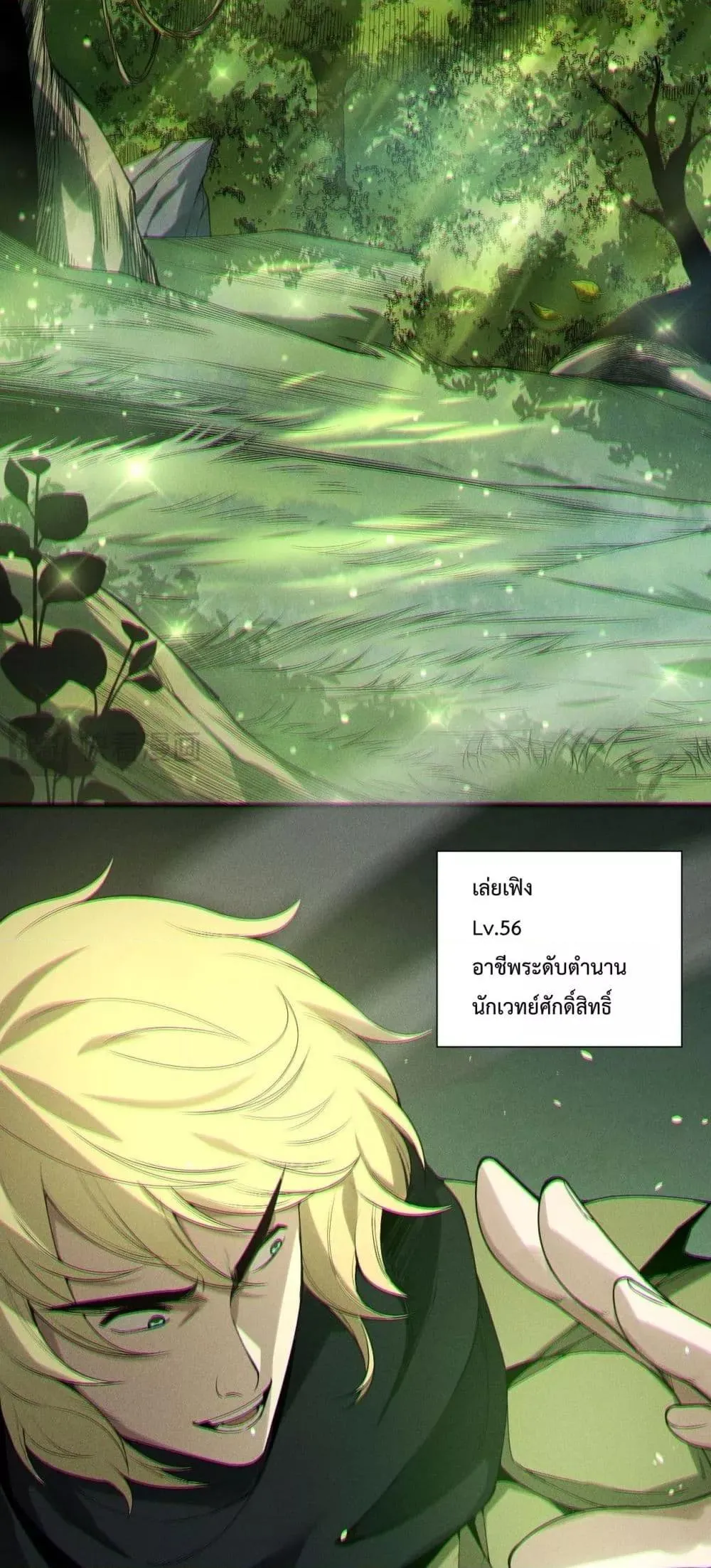 Disastrous Necromancer ตอนที่ 190 หน้า 16